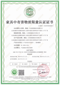 江西团团圆家具有限公司 家具中有害物质限量认证_04.png