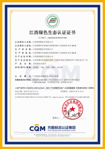 江西绿色生态证书-团团圆_00.png
